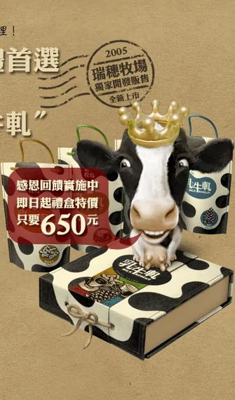 瑞穗牧場乳牛軋產品與價目表